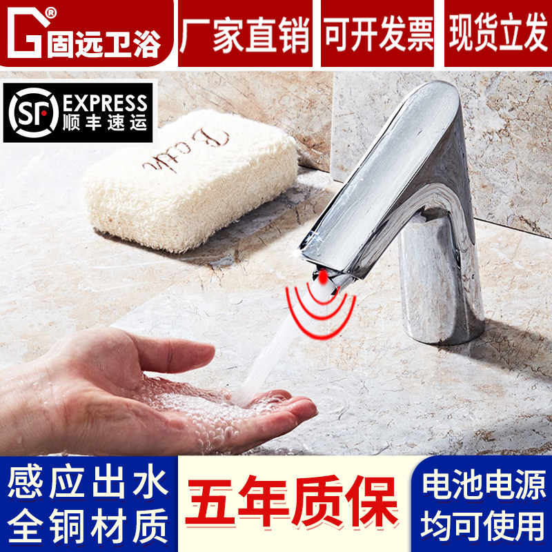 固远全铜单把单孔感应水龙头