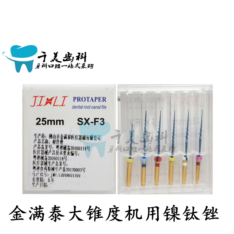 牙科机用镍钛大锥度挫疏通挫开口锉口腔金满泰根管锉齿科正品包邮