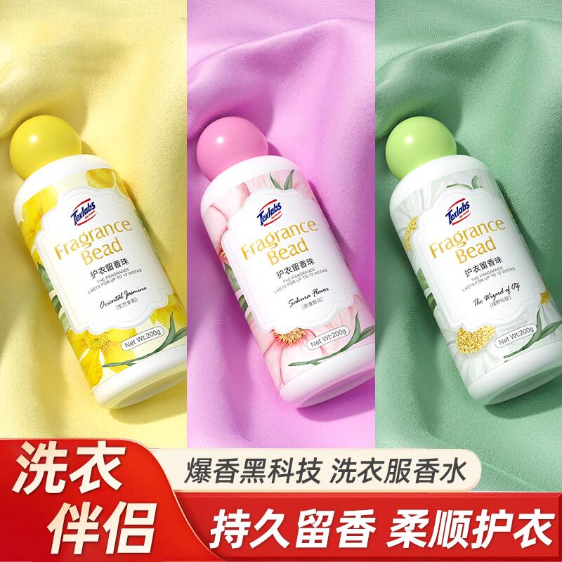 洗衣留香珠护衣柔顺抑菌增香除螨洗衣服去异味家用颗粒增香味神器