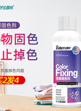 衣物固色剂黑色衣服锁色剂纯棉牛仔裤防掉色扎染色红色颜色防褪色