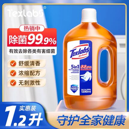 衣物除菌液家庭洗衣机地板除菌剂多用途1.2L大容量除菌率99.9%