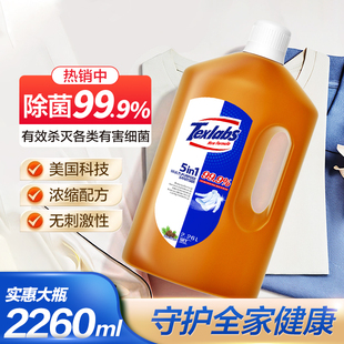衣物除菌液家用洗衣服除菌剂2260ml大容量衣物除菌率99.9%