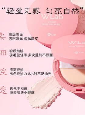 韩国进口wlab粉饼控油定妆散粉豆