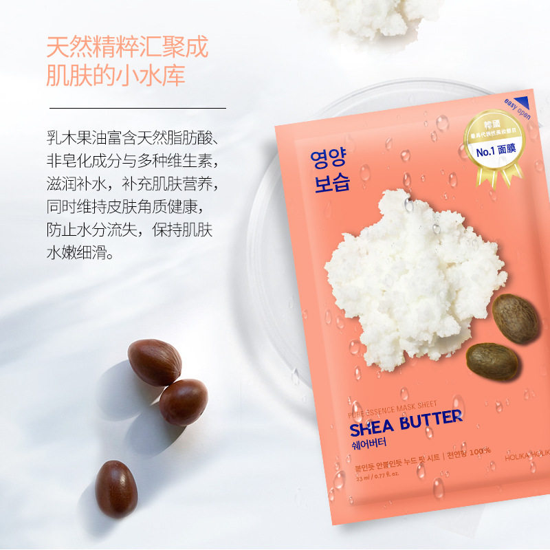 韩国进口holika惑丽客面膜乳木果