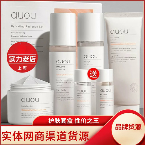 正品auou艾遇水乳套装护肤品套盒