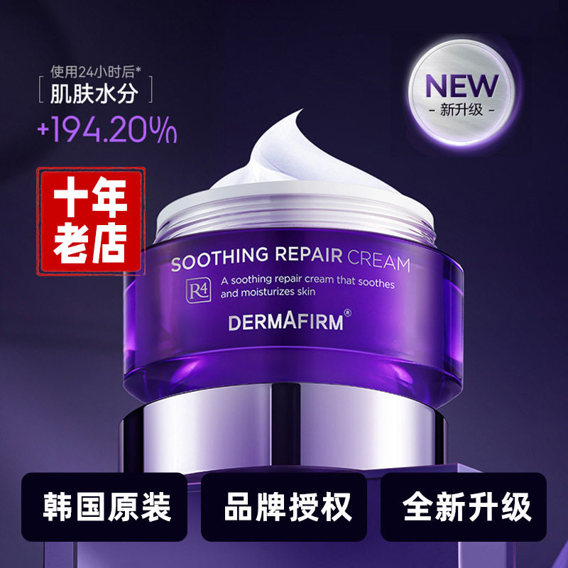 韩国德妃紫苏舒缓面霜女精华保湿