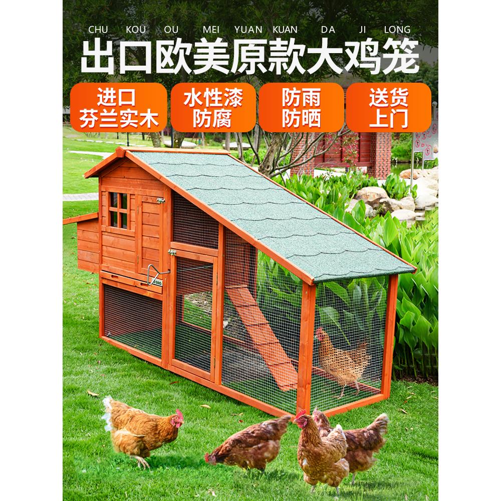 鸡笼子家用室外大号防雨防黄鼠狼鸡窝鸡舍母鸡下蛋搭建户外鸡笼房