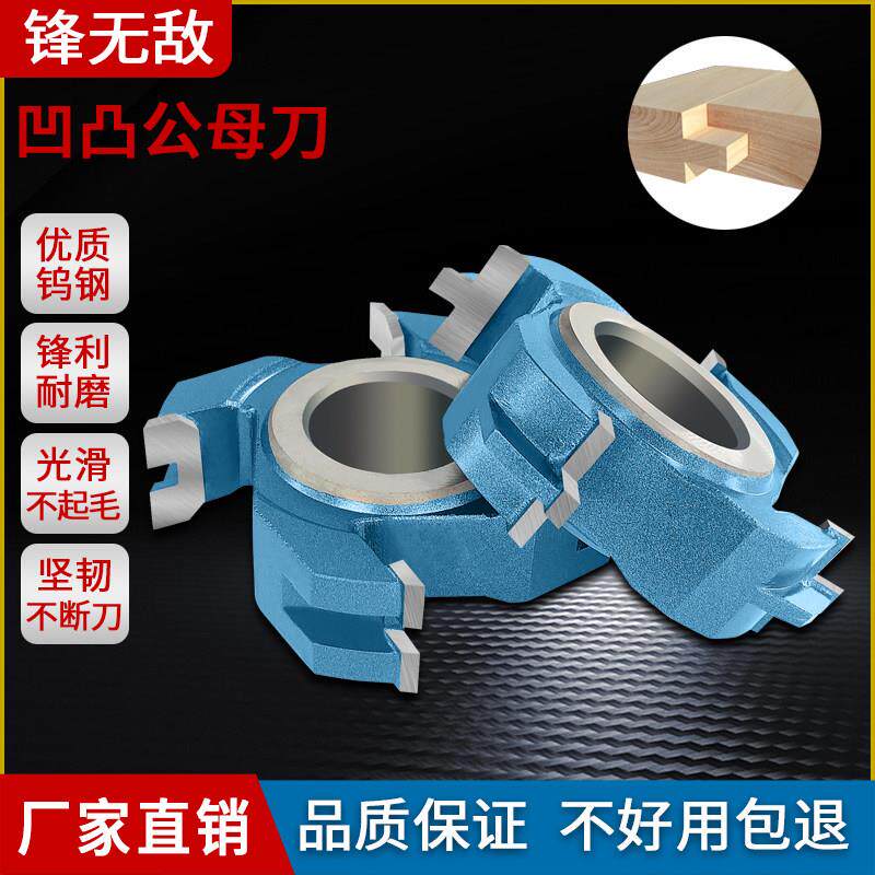 木工刀具凹凸公母刀钨钢卯榫刀公母拼板地板刀子母拼接刀开 槽榫