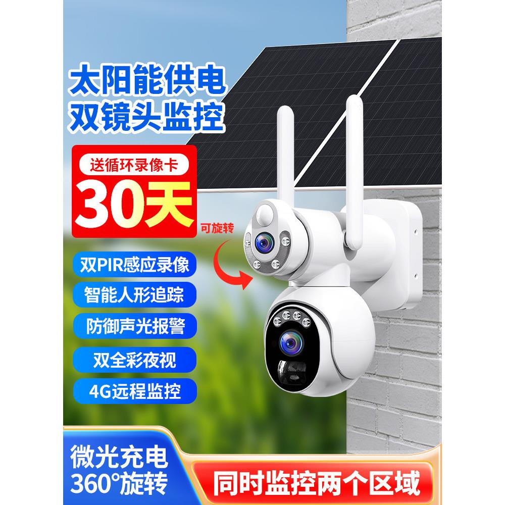 4g太阳能相机户外无电无网手机远程监控家庭夜视360度无盲点