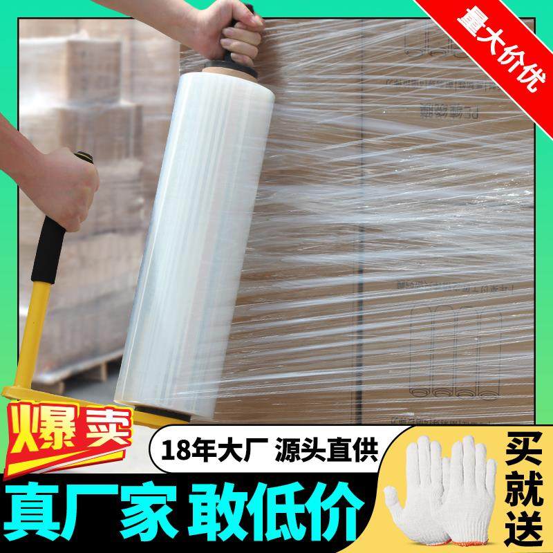 pe拉伸缠绕膜打包膜厂家直销工业用保鲜膜塑料薄膜搬家保护膜