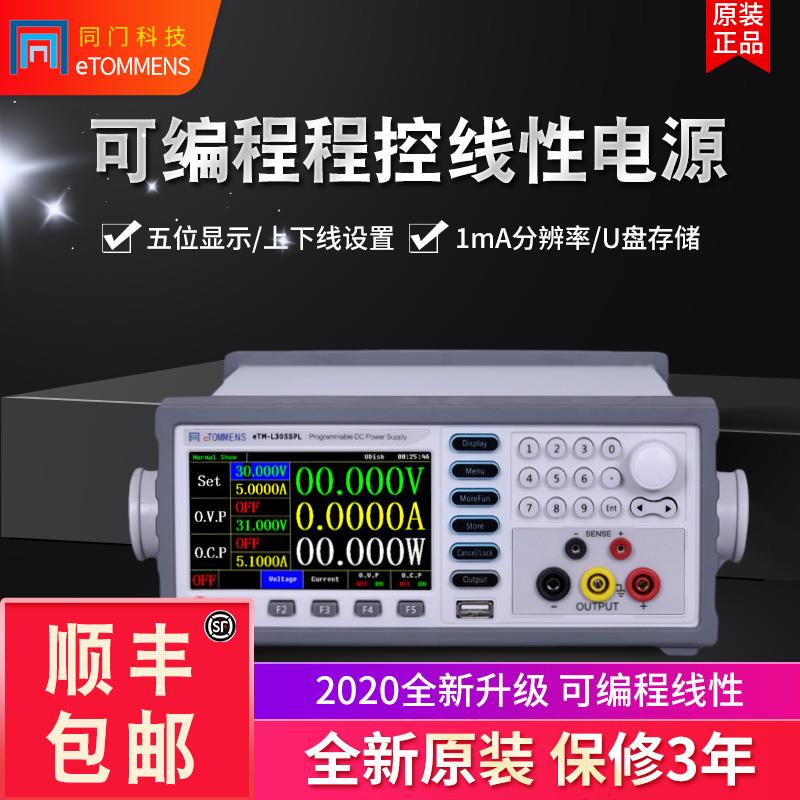 可程式设计高精度5位数显30V60V5A直流稳压可调程控线 线性电源带