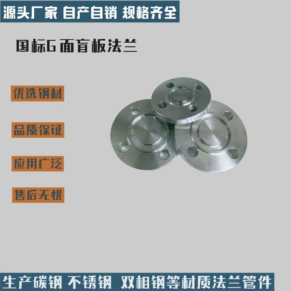 生产国标HG/T20592不锈钢304盲板法兰BL DN50 PN25 G槽面