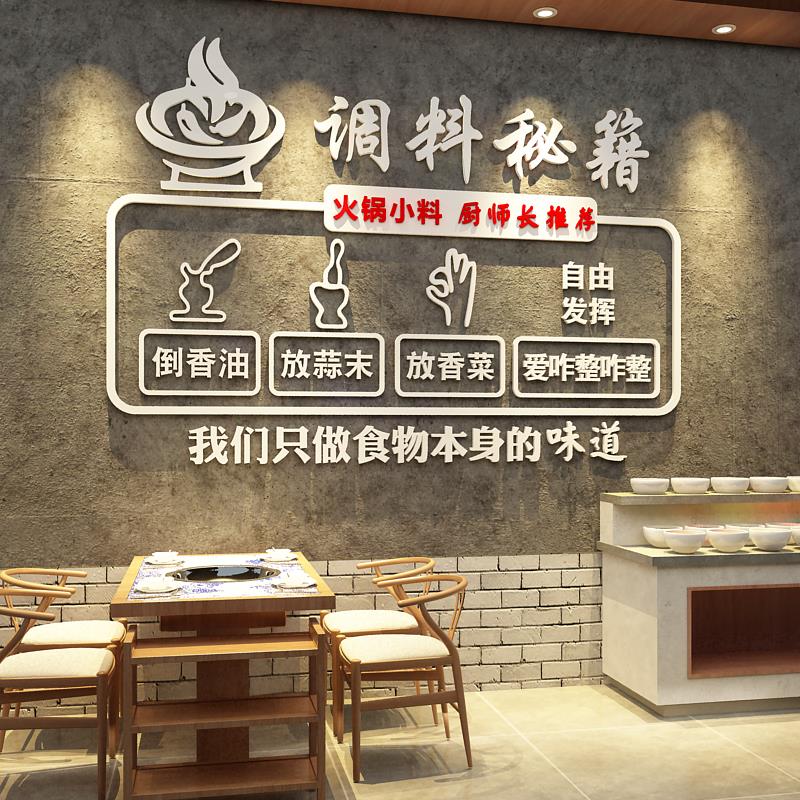 市井风格怀旧火锅店氛围墙面装饰创意小调料台秘籍文化摆件贴纸画
