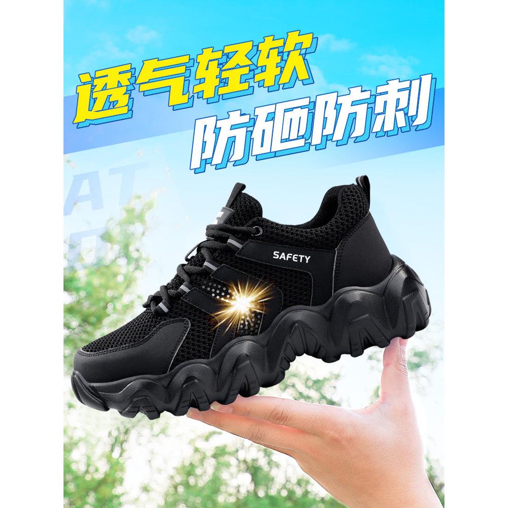 劳保鞋男款士轻便夏季透气防砸防刺穿带钢板钢头绝缘安全工作鞋子