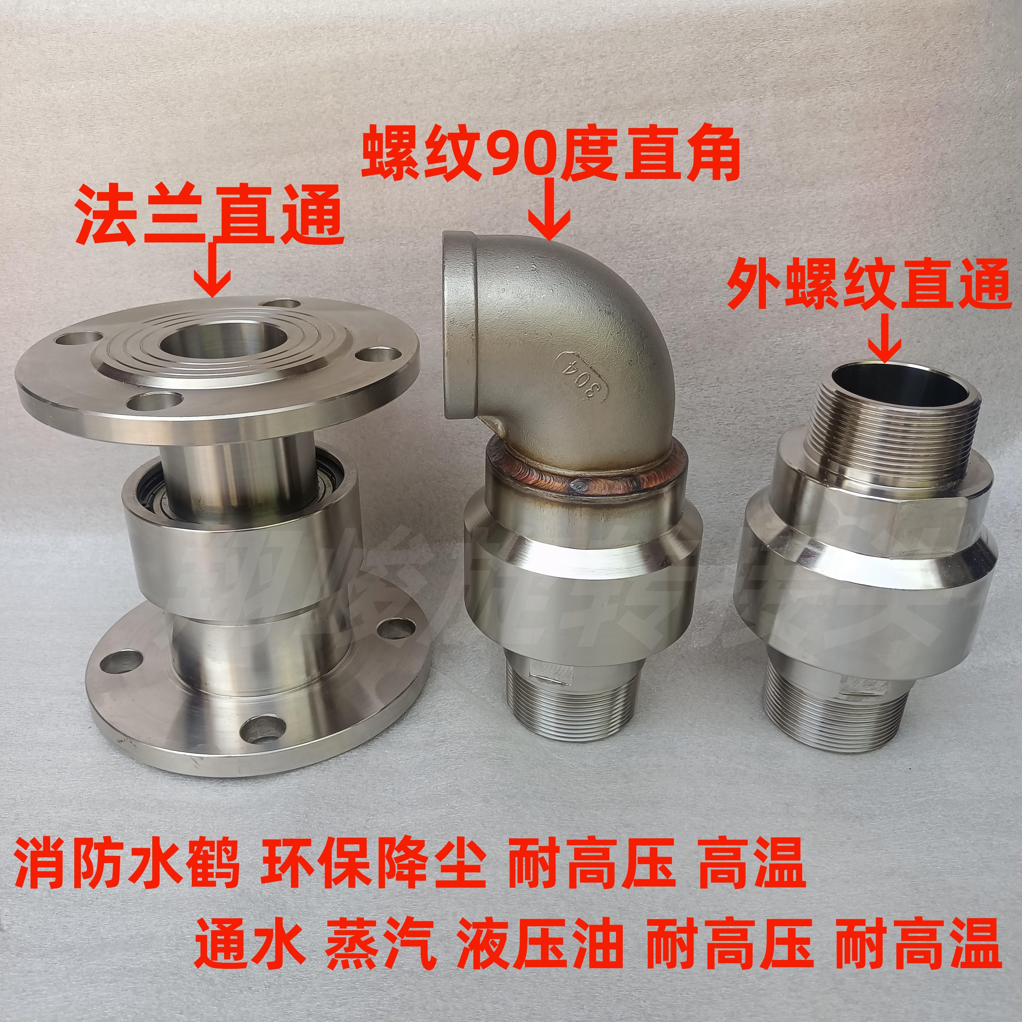 碳钢 不锈钢回转接头DN50 DN80 DN100 法兰螺纹直通 塔吊旋转接头