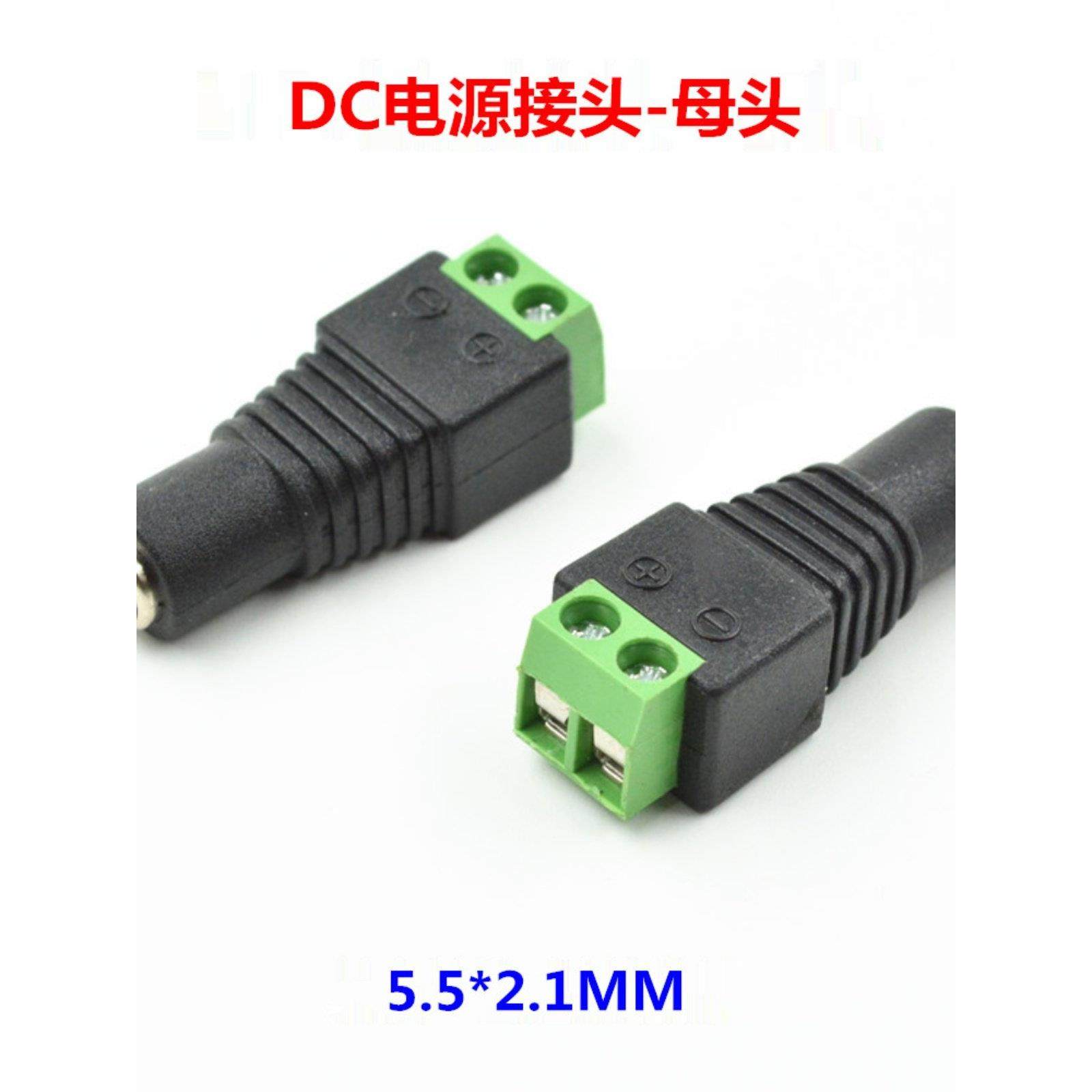 新品上市 100个12V监控DC免焊母头 母插头电源转接头 5.5*2.1插头