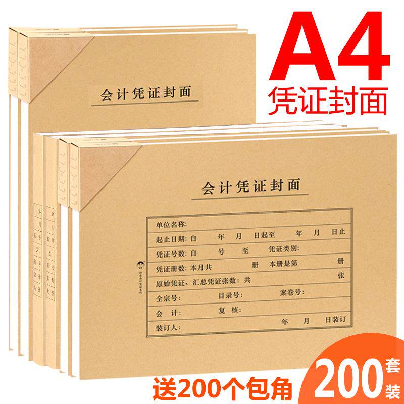 200套浩立信凭证封面a4凭证封皮大号会计凭证封面A4财务办公记账