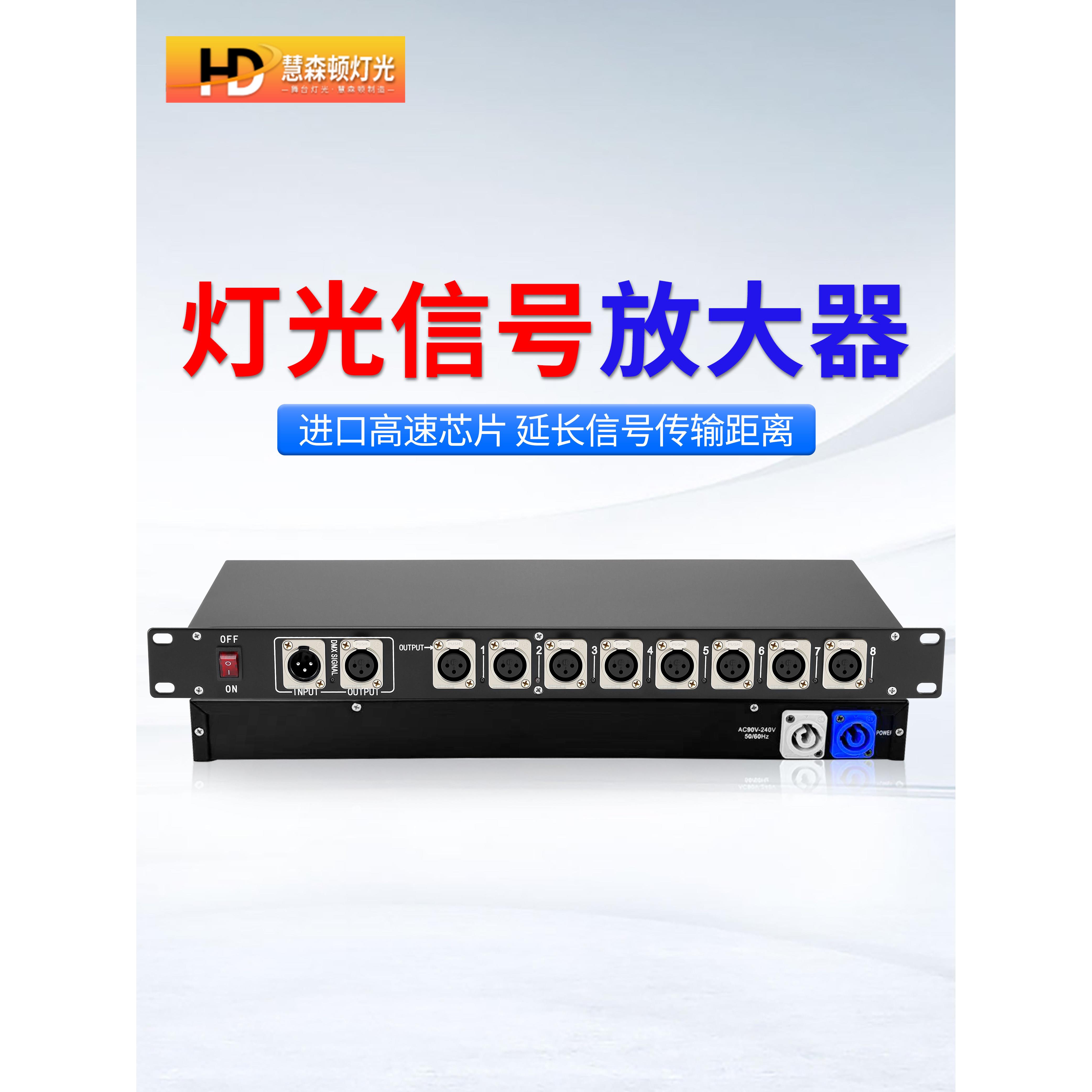 舞台灯光信号放大器Dmx512光束Par光电隔离扩展4路8路控制分配器