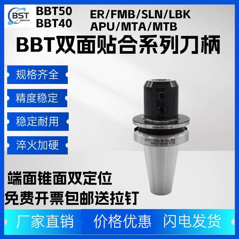 高精动平衡BBT40 BBT50-SLN侧固式刀柄U钻刀柄双面贴合