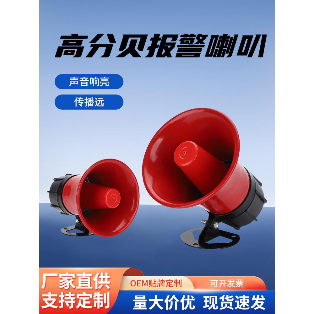 大功率声光报警扬声器220V高分贝家用遥控设备防盗提醒器可定制