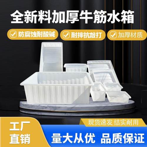 加厚牛筋塑料水箱水产家用大容量养殖养鱼养龟槽环保长方形周转箱