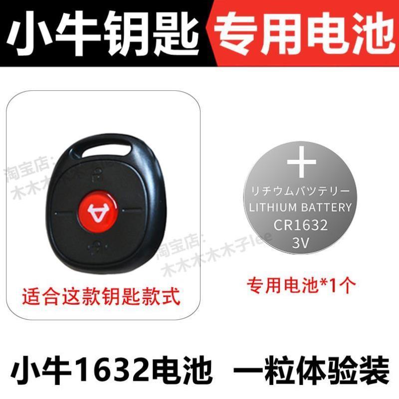 小牛电动车钥匙遥控器电池N1/N1S/M1/U1/GOVA原装纽扣电池锂电池