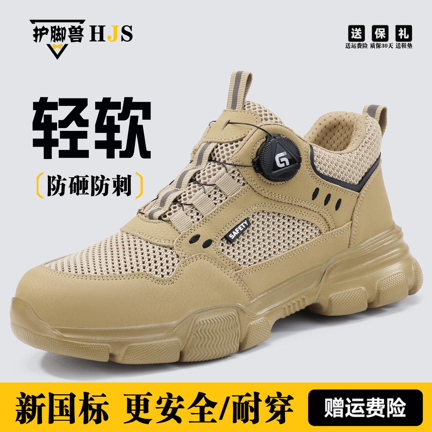 轻便软底旋钮劳保鞋男安全工作鞋防刺穿防砸钢头透气夏季大网耐磨