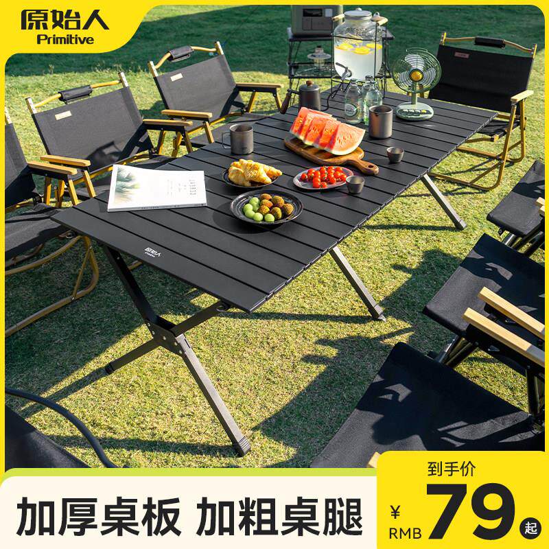 原始人户外露营桌椅蛋卷桌折叠桌子椅子一体可携式野营桌椅全套装