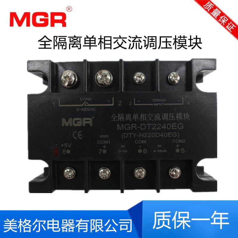 全隔离单相交流调压模块DTY-H220D40EG(MGR-DT2240EG)美格尔