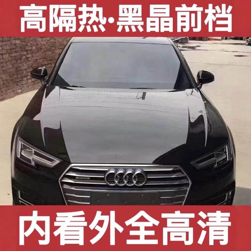 黑晶前挡贴膜汽车反光前挡膜隐私防晒太阳膜防爆膜汽车玻璃隔热膜
