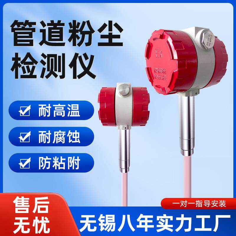 管道式粉尘浓度检测仪布袋除尘器烟尘颗粒物探头插入式防爆检漏仪
