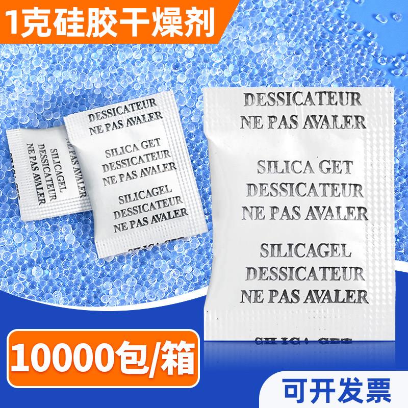 1克g英法文硅胶颗粒防潮珠服装家纺手套鞋帽食品电子五金干燥剂