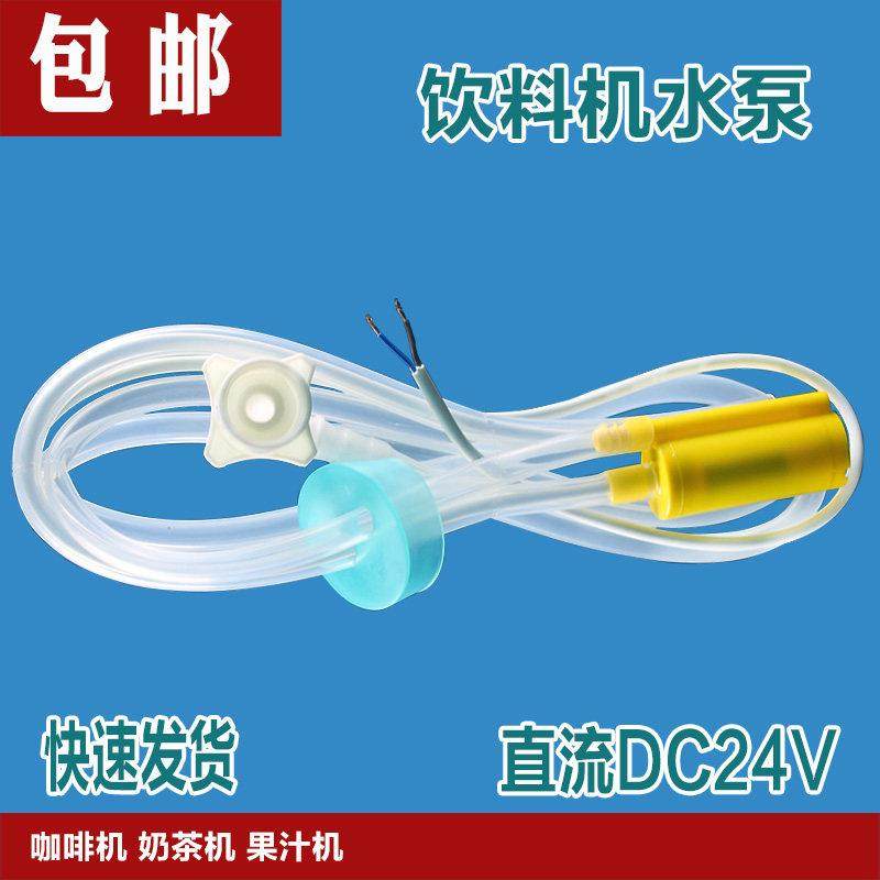 咖啡机直流DC24V亿美科金野奶茶机饮果汁机电动水泵小型桶装水抽
