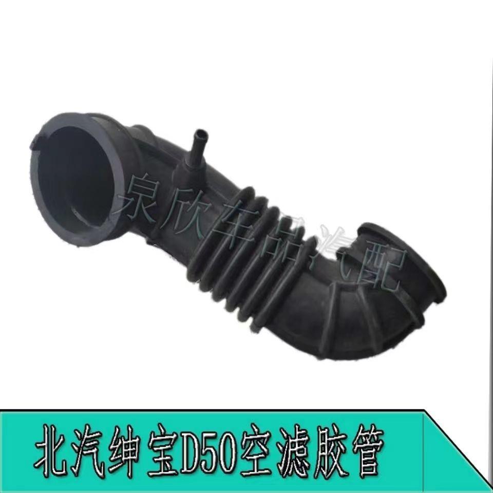 北汽绅宝D50专用空滤进气软管空滤进气管空气滤进气胶管 进气管