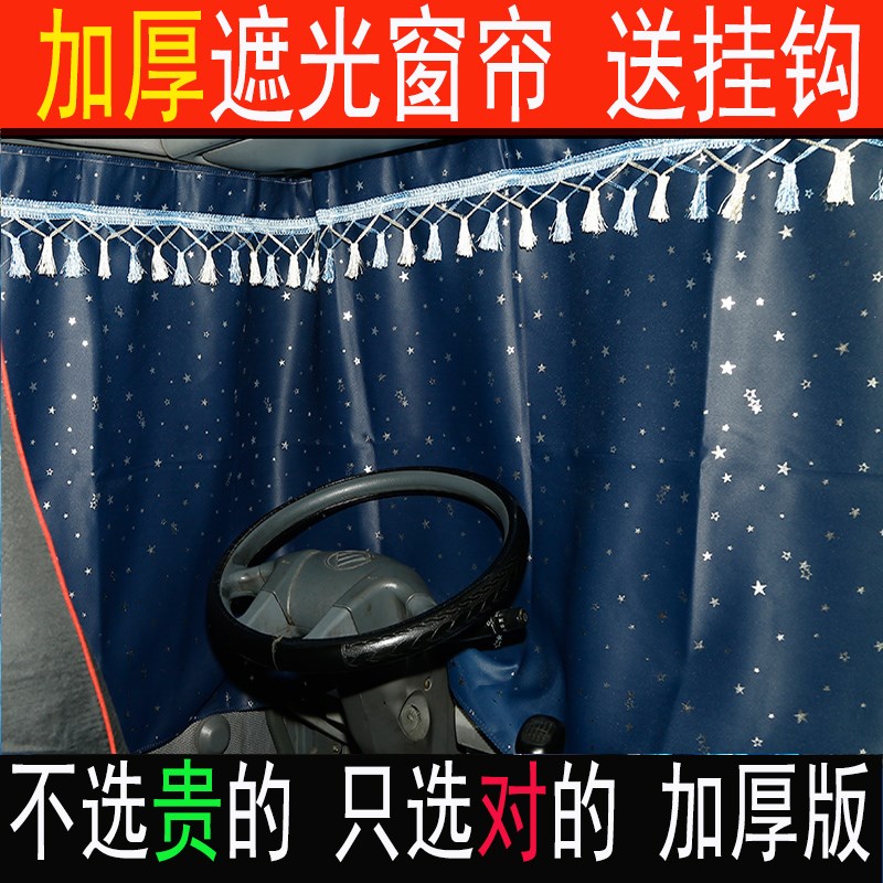 江淮德沃斯V8格尔发A5LK5L A5X K3X货车窗帘K5卧铺帘车内装饰用品