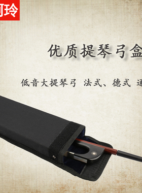 小提琴弓盒实木低音大提琴贝司doublebass贝斯可肩背帆布便携保护