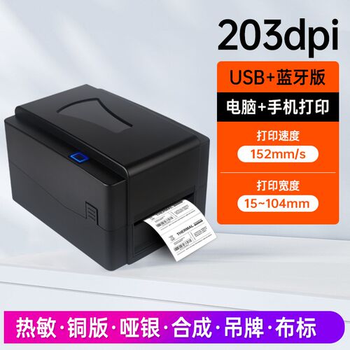 索马克服装吊牌水洗唛布标铜版纸不干胶标签条码热转印碳带打印机