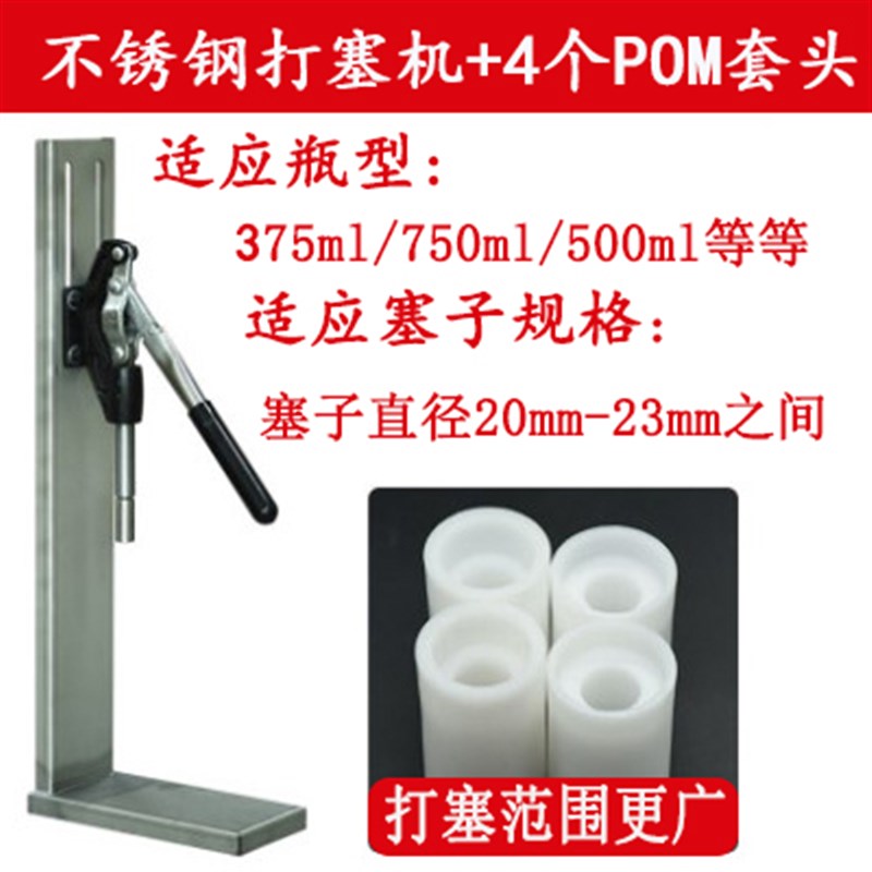 帝伯仕葡萄酒红酒瓶打塞器压塞机不锈钢 软木塞打塞器机封口机器
