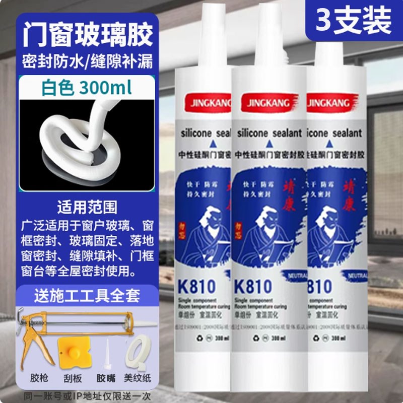 玻璃胶门窗密封胶窗户缝隙填补胶防水防霉耐候胶补漏胶结构胶