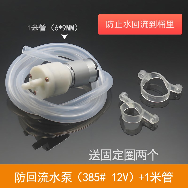 防回流抽水泵12V自吸泵385型自动上水电热水壶茶具通用小电机配件