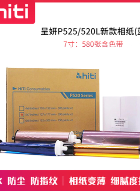 呈妍p525l/p520l 相纸呈妍P525L相纸 蓝箱照片打印相纸