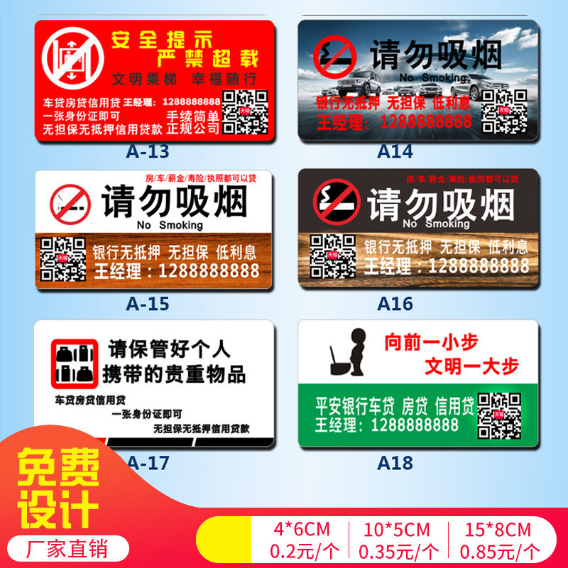 亚克力电梯小广告贴厕所代款禁止标志牌/提示牌/付款