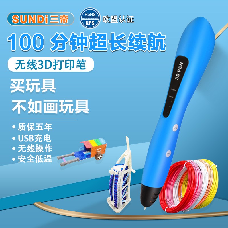 三帝欧标低温小学生三3d打印笔儿童款绘画笔全套耗材儿童礼物pcl