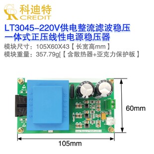 LT3045正压电源模块 3片并联 低噪声线性电源   220VAC接电电源