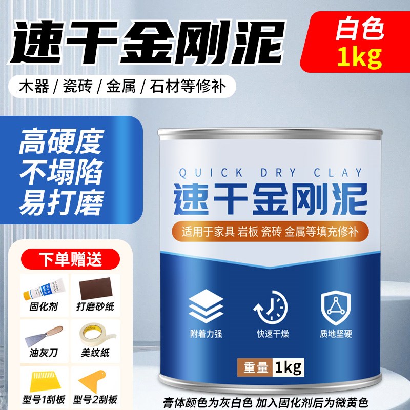 金刚泥补伤膏瓷砖破损修补汽车金属填充腻子金钢泥木器原子灰快干