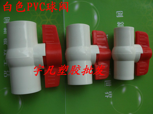 pvc给水球阀 20 25 32 40 50 63 75 90 110开关 160 全塑料/阀门