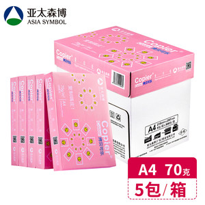 亚太森博A4打印纸拷贝粉可乐70克全木桨白纸亚太a4纸复印纸80克打印复印70gA4500张/包紫橙粉整箱包邮