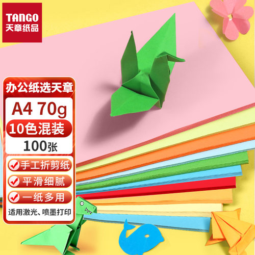 新绿天章彩色纸复印纸