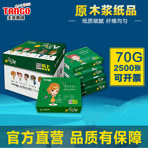新绿天章a4打印纸乐活天章专营店