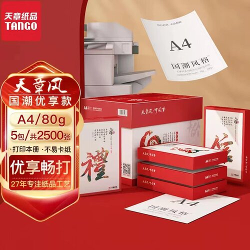 新绿天章a4打印纸整箱包邮